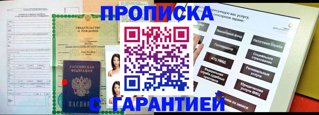 прописка гарантия в Буйнакске